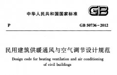 国家对于民用建筑供暖的一般规定